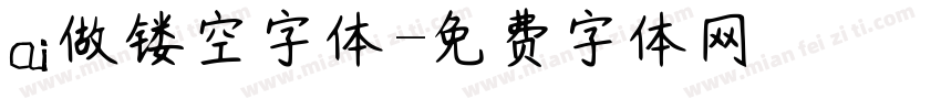 ai做镂空字体字体转换