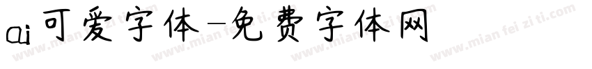 ai可爱字体字体转换
