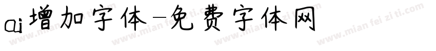 ai增加字体字体转换