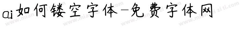 ai如何镂空字体字体转换