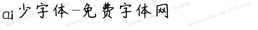ai少字体字体转换