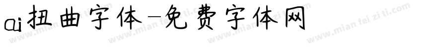 ai扭曲字体字体转换
