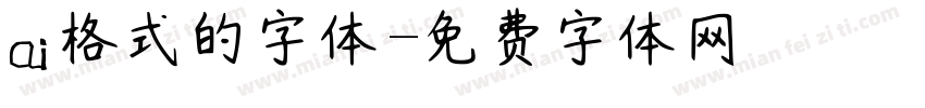 ai格式的字体字体转换