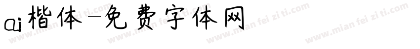 ai楷体字体转换