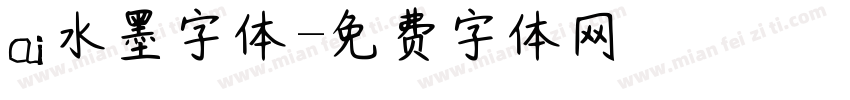 ai水墨字体字体转换