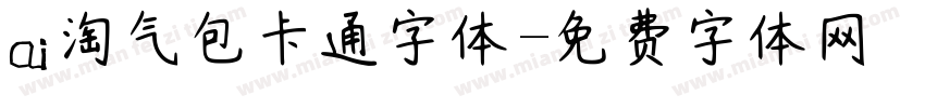 ai淘气包卡通字体字体转换