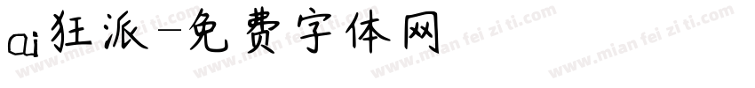 ai狂派字体转换