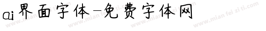 ai界面字体字体转换