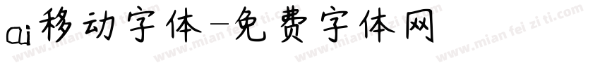 ai移动字体字体转换