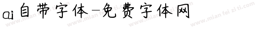 ai自带字体字体转换