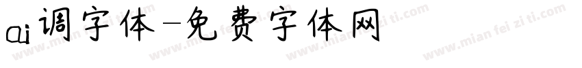 ai调字体字体转换
