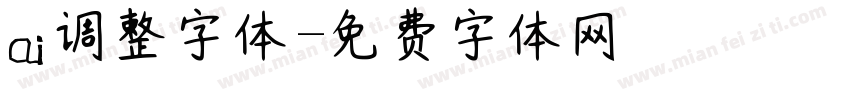 ai调整字体字体转换