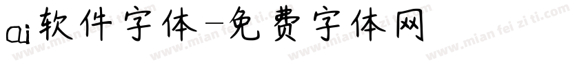 ai软件字体字体转换