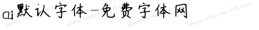 ai默认字体字体转换
