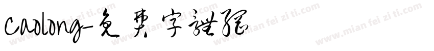 Caolong字体转换