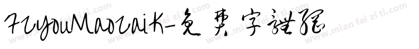 FZYouMaoZaiK字体转换