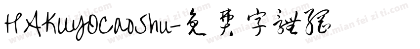 HAKUYOCaoShu字体转换