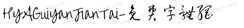 HYAGuiYanJianTai字体转换
