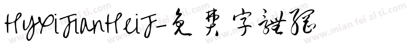 HYXiJianHeiJ字体转换