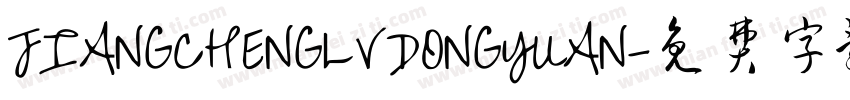 JIANGCHENGLVDONGYUAN字体转换