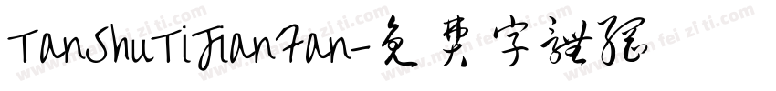 TanShuTiJianFan字体转换