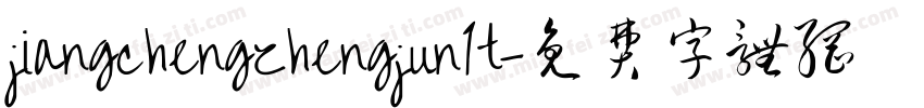 jiangchengzhengjun1t字体转换