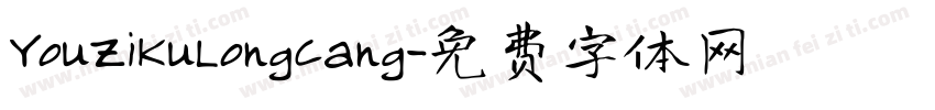 YouZiKuLongCang字体转换