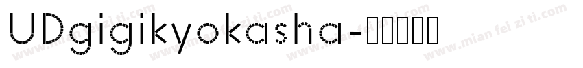 UDgigikyokasha字体转换