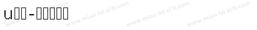u隼風字体转换