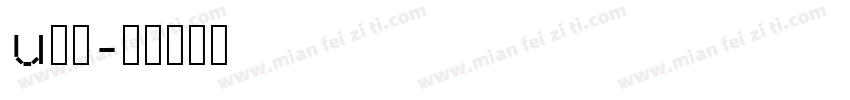 u隼風字体转换