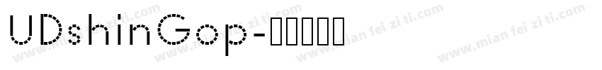 UDshinGop字体转换