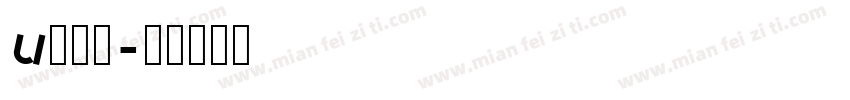 u鸡鸡？字体转换