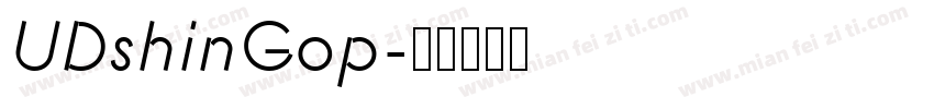 UDshinGop字体转换