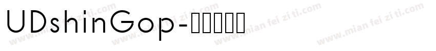 UDshinGop字体转换