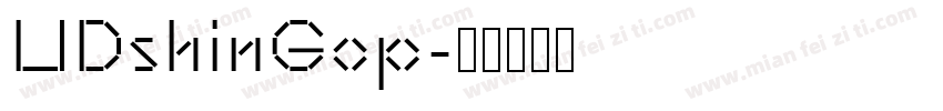 UDshinGop字体转换