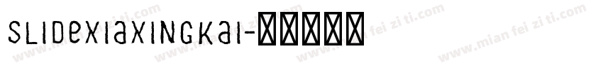 SlideXiaXingKai字体转换