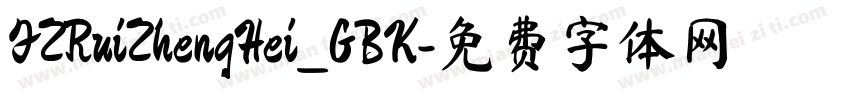 FZRuiZhengHei_GBK字体转换