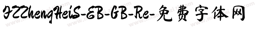 FZZhengHeiS-EB-GB-Re字体转换