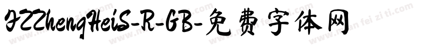 FZZhengHeiS-R-GB字体转换
