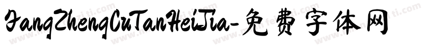 FangZhengCuTanHeiJia字体转换