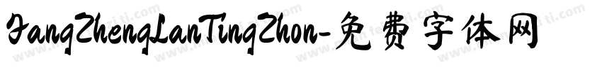 FangZhengLanTingZhon字体转换