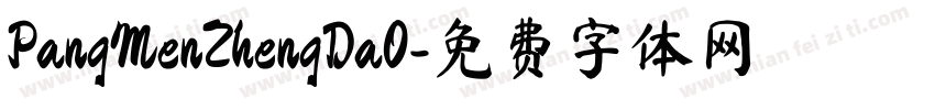 PangMenZhengDa0字体转换