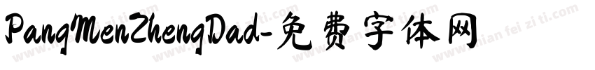 PangMenZhengDad字体转换