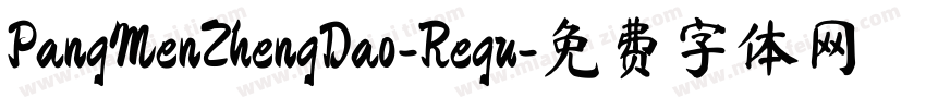 PangMenZhengDao-Regu字体转换