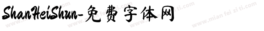 ShanHeiShun字体转换
