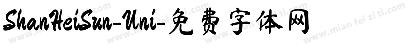 ShanHeiSun-Uni字体转换