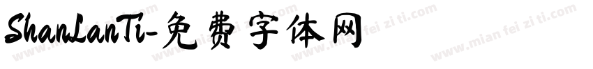 ShanLanTi字体转换