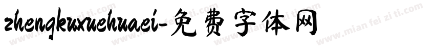 zhengkuxuehuaei字体转换