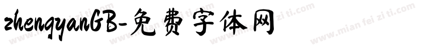 zhengyanGB字体转换