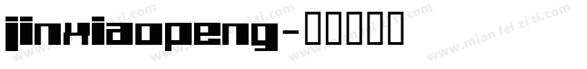 jinxiaopeng字体转换